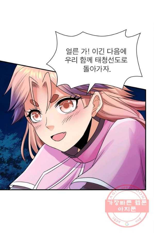 용의 계승자 52화 4