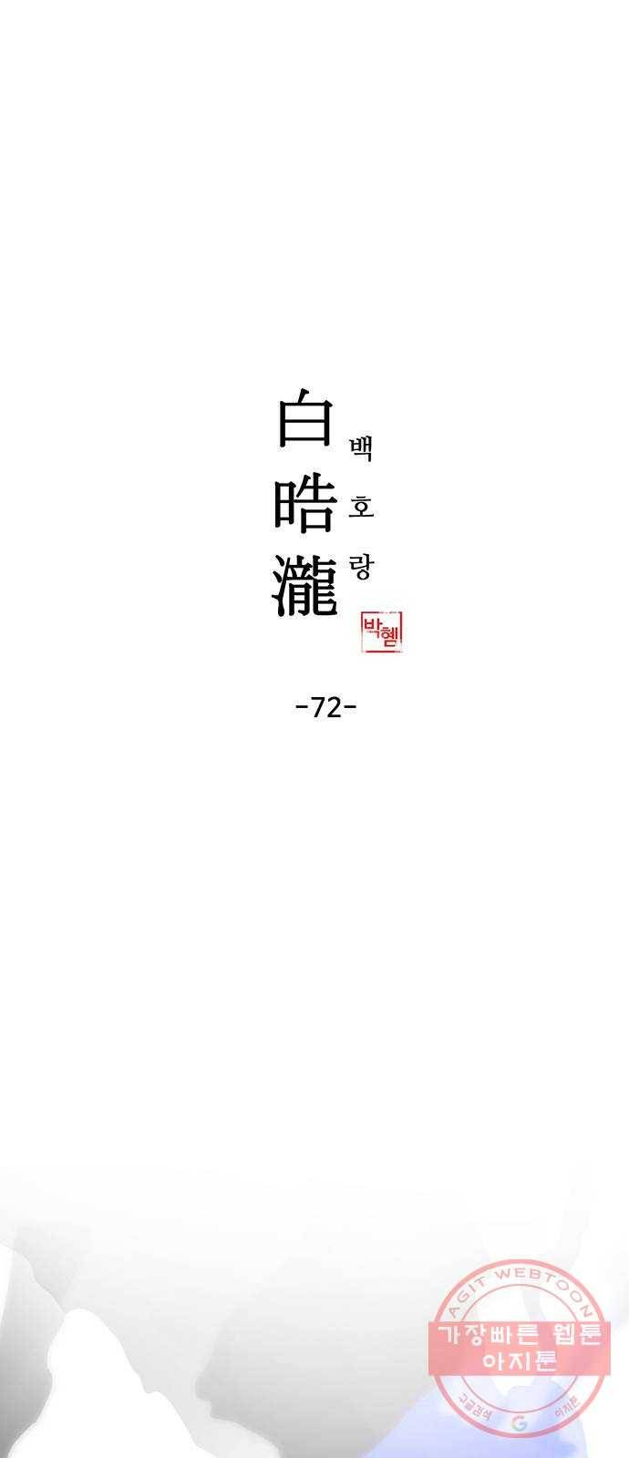 백호랑 72 업보業報 5 1
