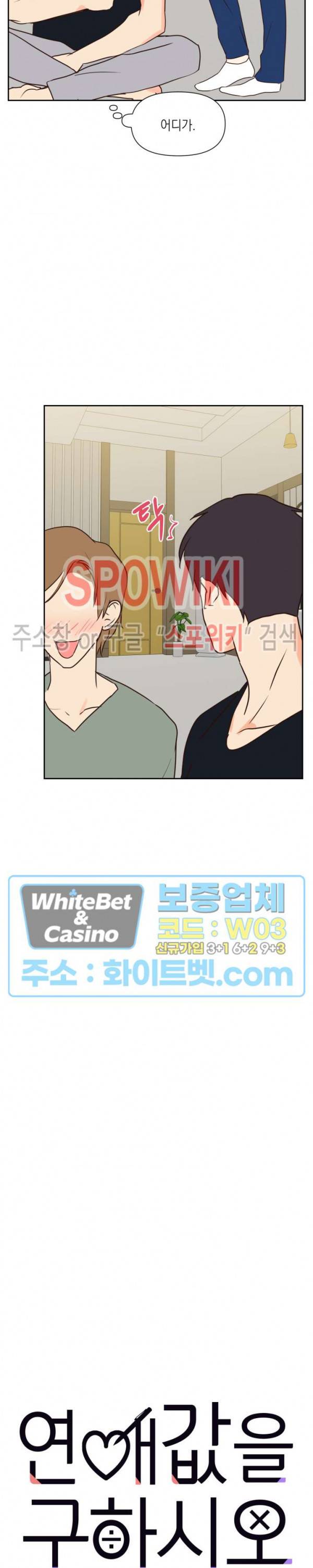 연애값을 구하시오 25화 시즌1 최종화 7