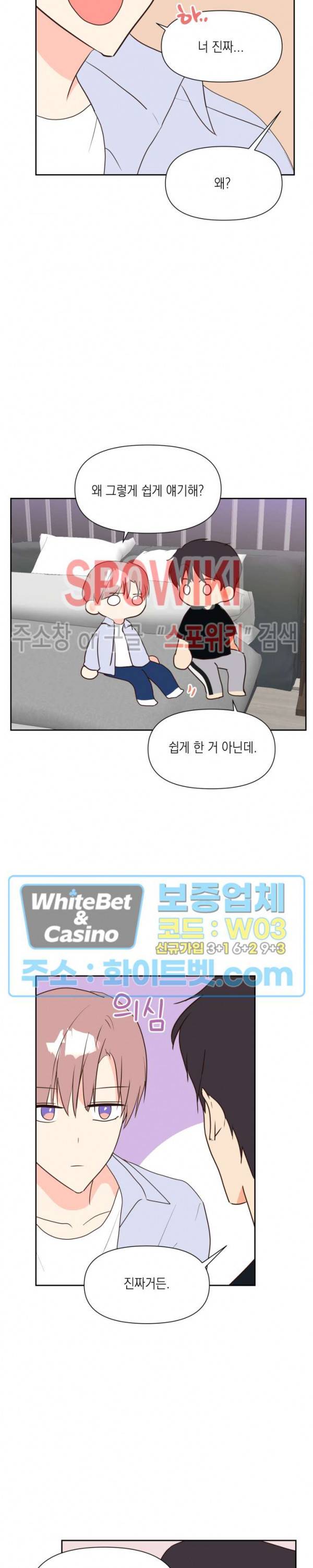 연애값을 구하시오 25화 시즌1 최종화 10