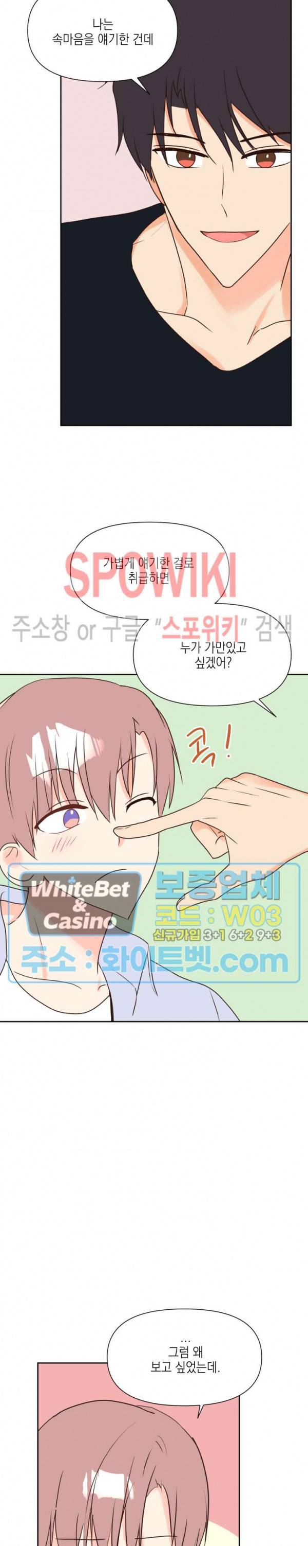 연애값을 구하시오 25화 시즌1 최종화 11