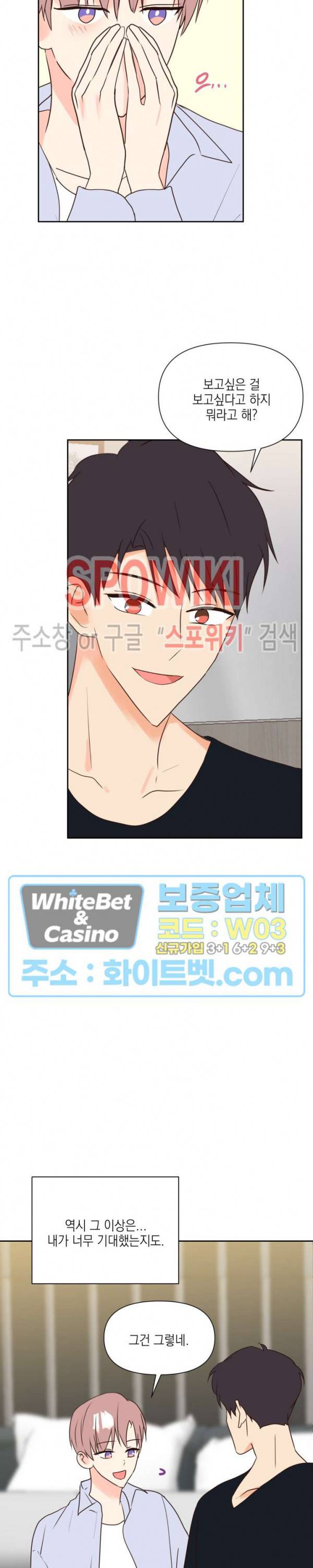 연애값을 구하시오 25화 시즌1 최종화 12