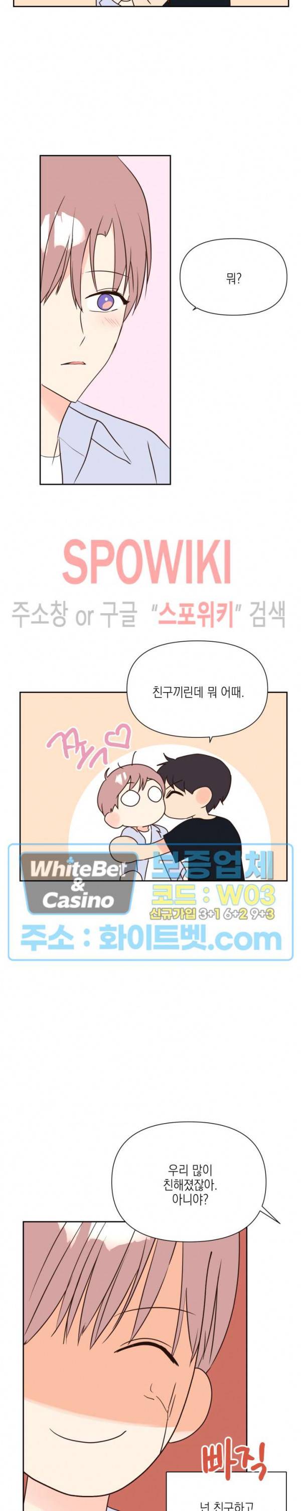 연애값을 구하시오 25화 시즌1 최종화 19