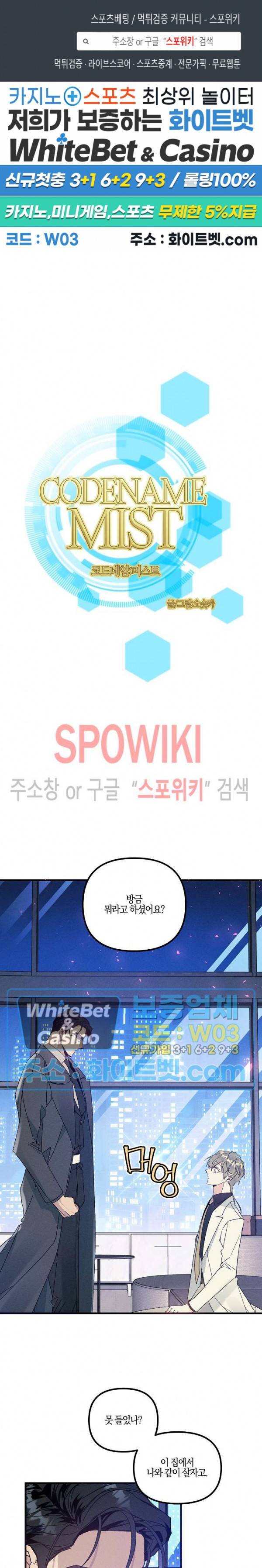 코드네임 : 미스트 39화 1
