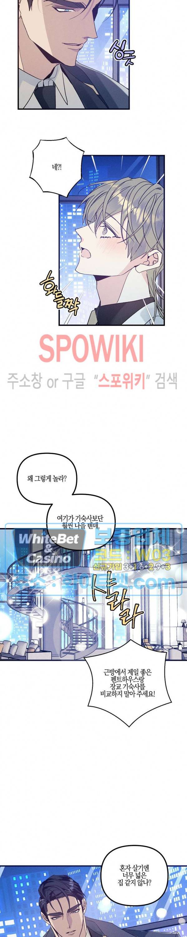 코드네임 : 미스트 39화 2