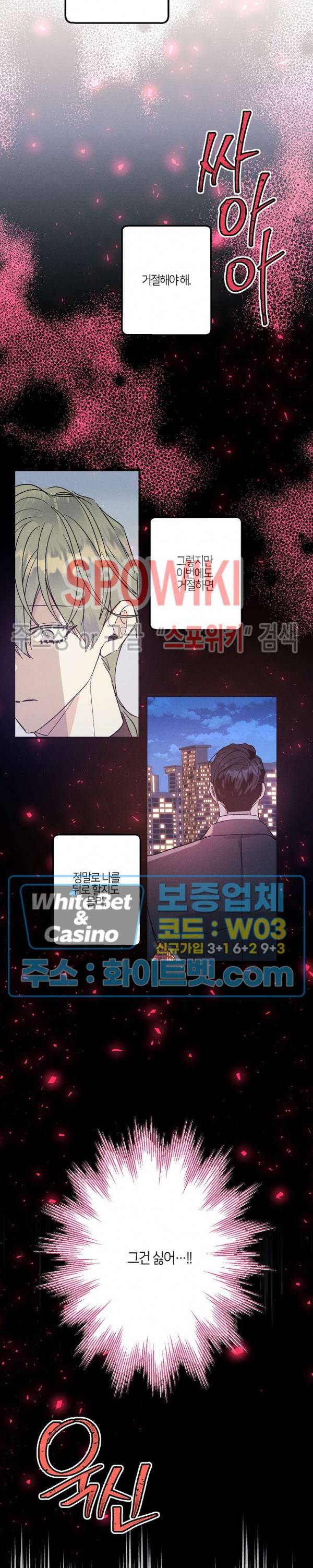 코드네임 : 미스트 39화 4