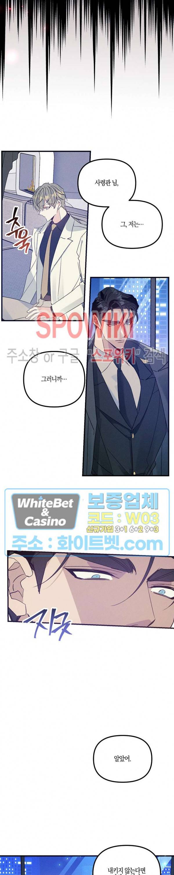 코드네임 : 미스트 39화 5