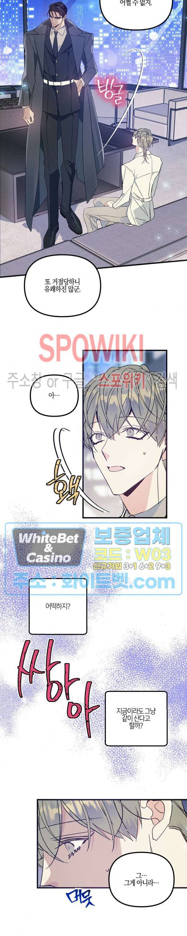 코드네임 : 미스트 39화 6