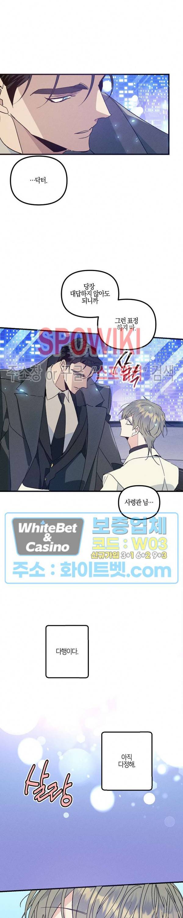 코드네임 : 미스트 39화 7