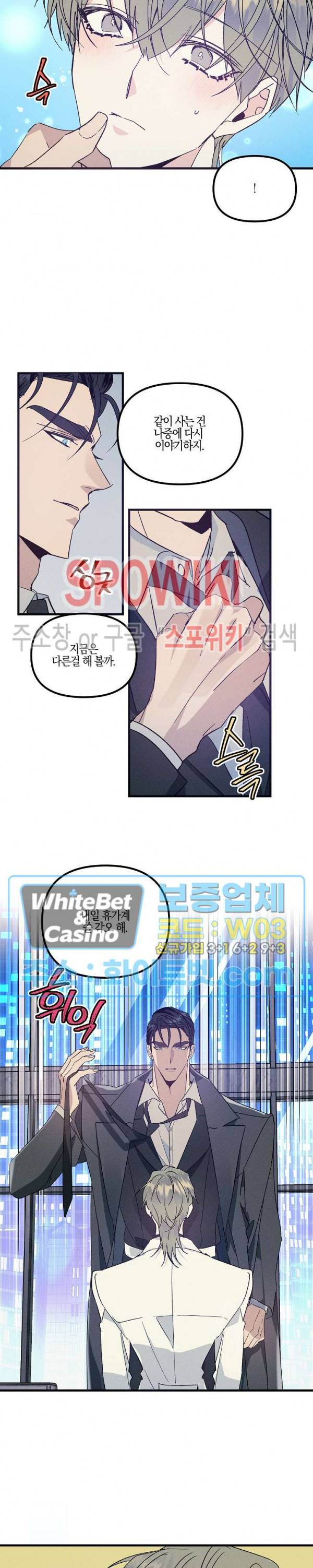 코드네임 : 미스트 39화 8