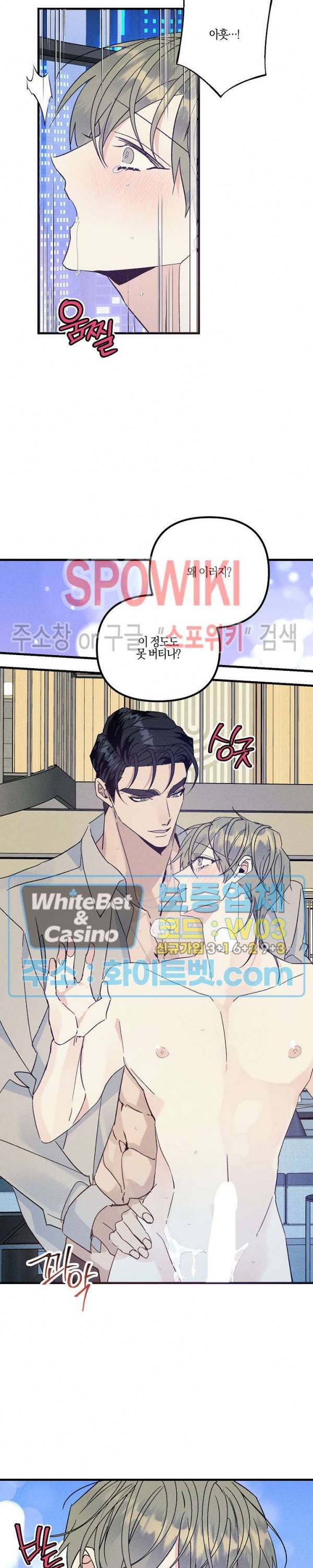 코드네임 : 미스트 39화 12
