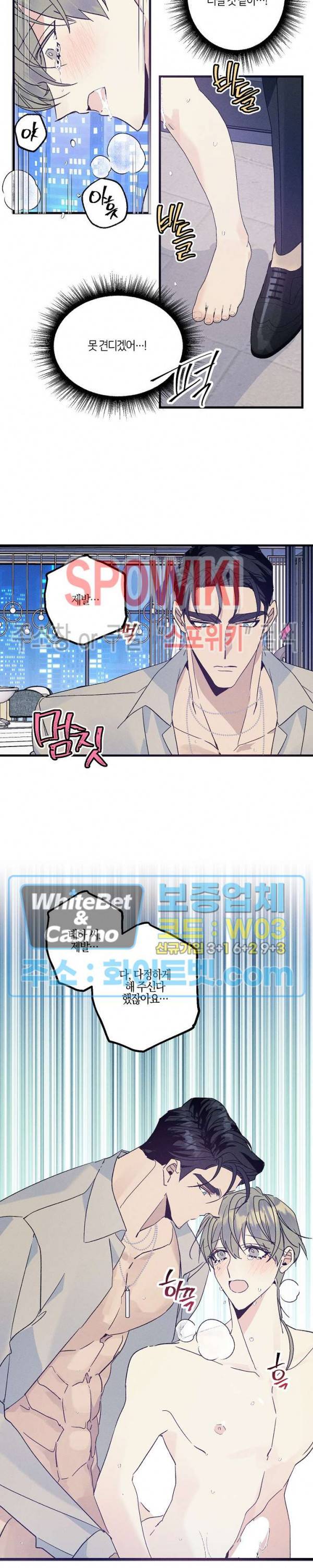 코드네임 : 미스트 39화 14