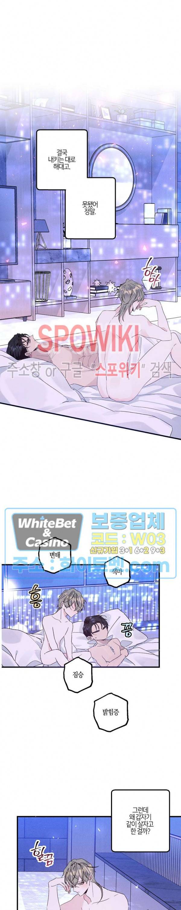 코드네임 : 미스트 39화 21