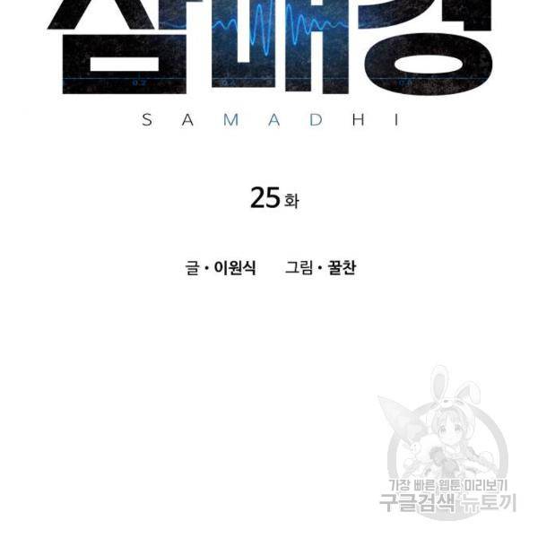 삼매경 25화 9