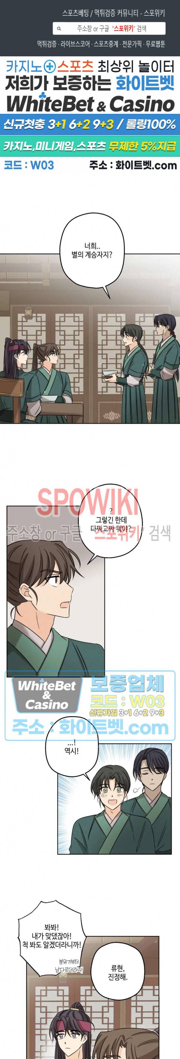 새벽을 부르는 별 5화 1