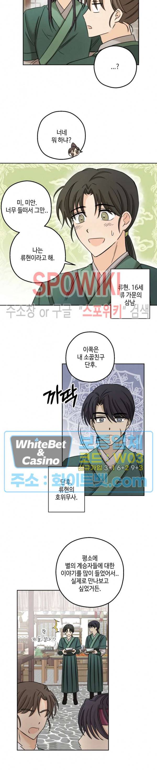 새벽을 부르는 별 5화 2