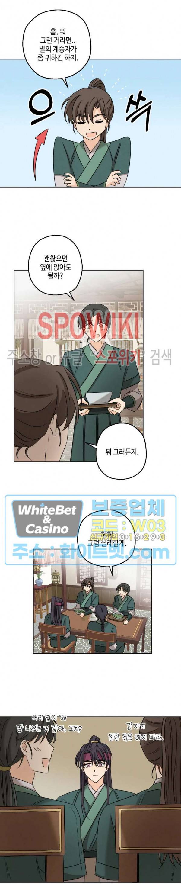 새벽을 부르는 별 5화 3