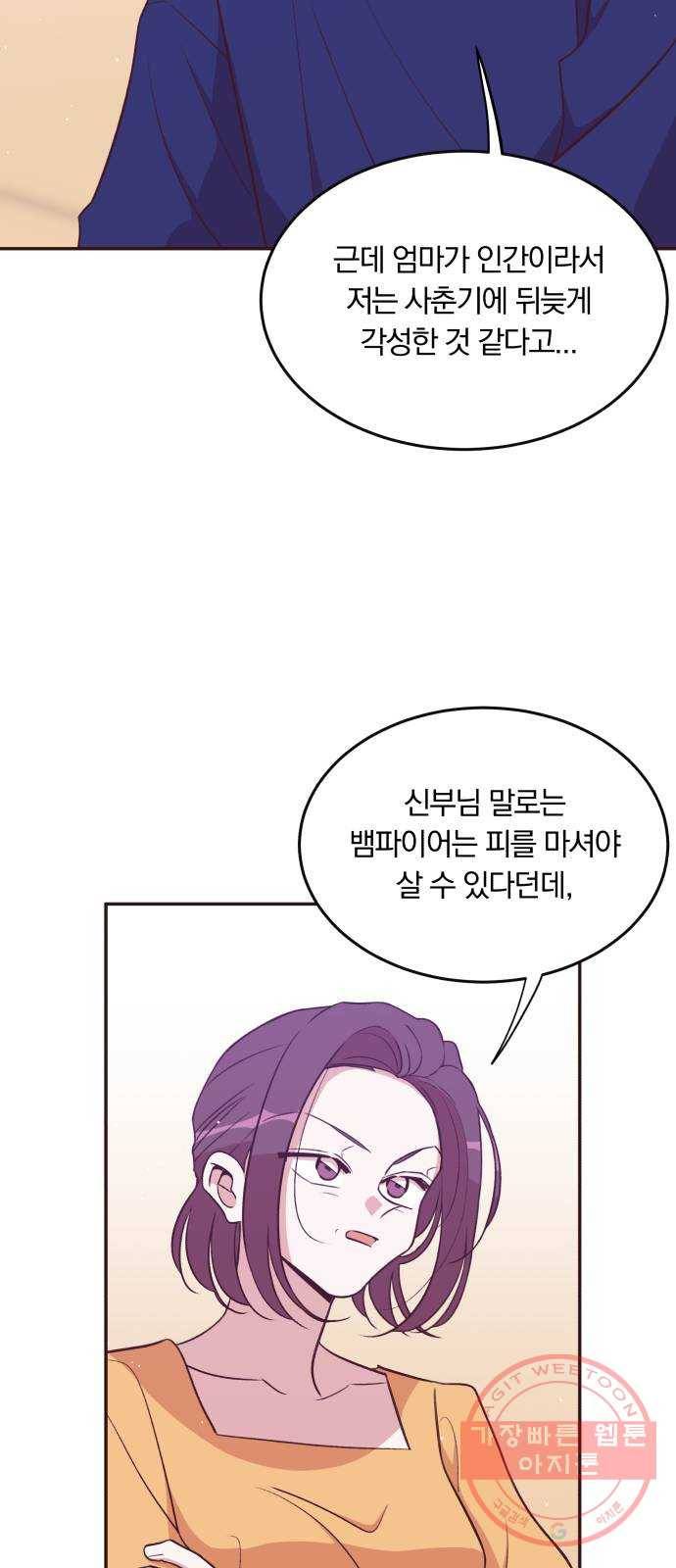 와이키키 뱀파이어 62화. 타인과 우리(마무리) 7