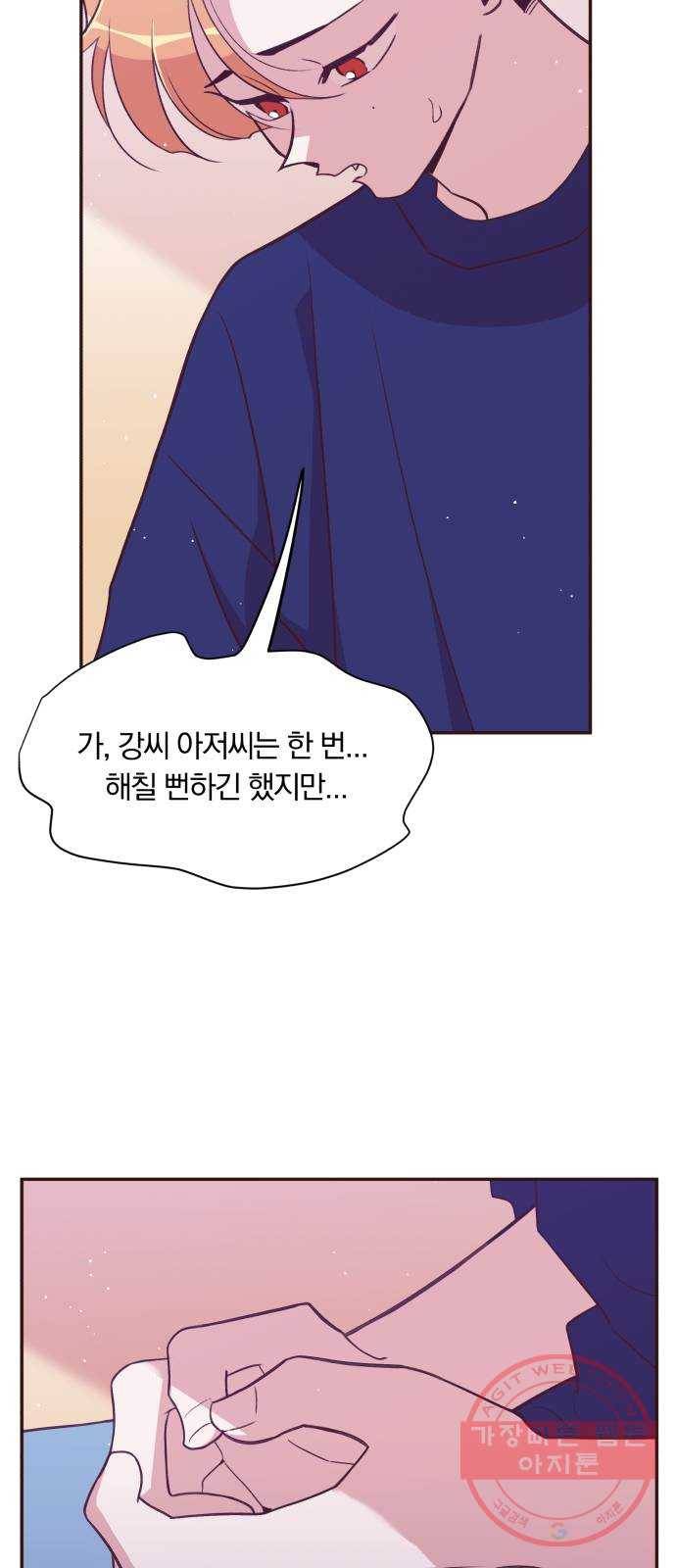 와이키키 뱀파이어 62화. 타인과 우리(마무리) 10