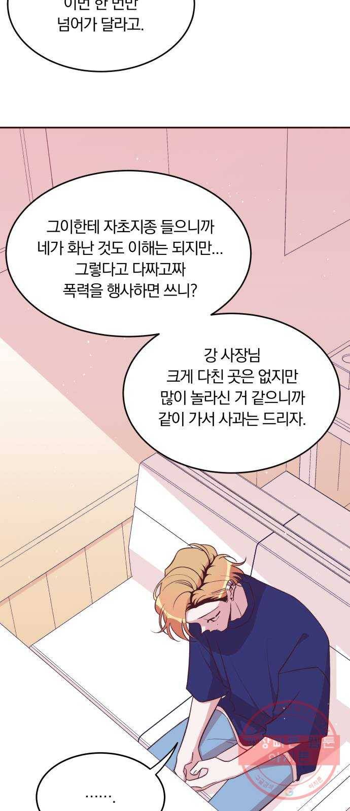 와이키키 뱀파이어 62화. 타인과 우리(마무리) 12