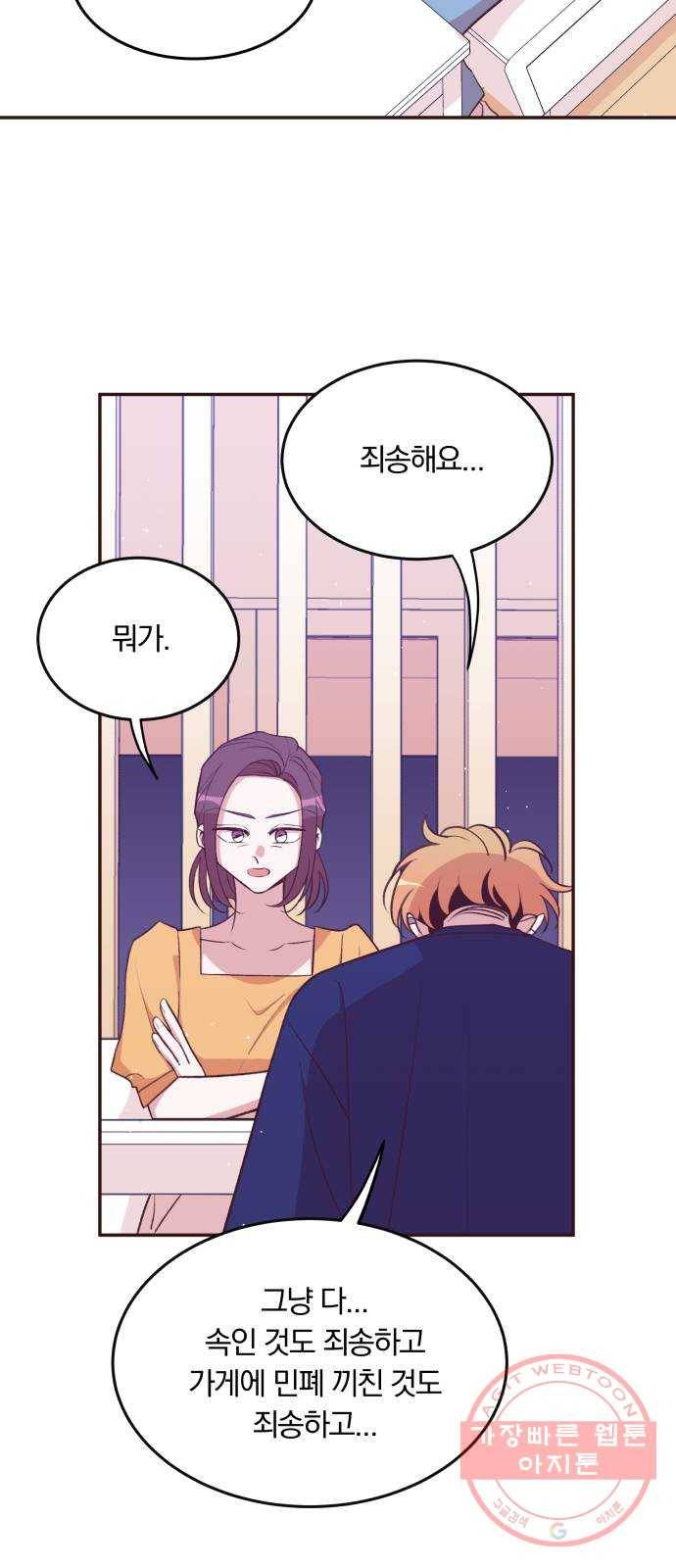 와이키키 뱀파이어 62화. 타인과 우리(마무리) 13