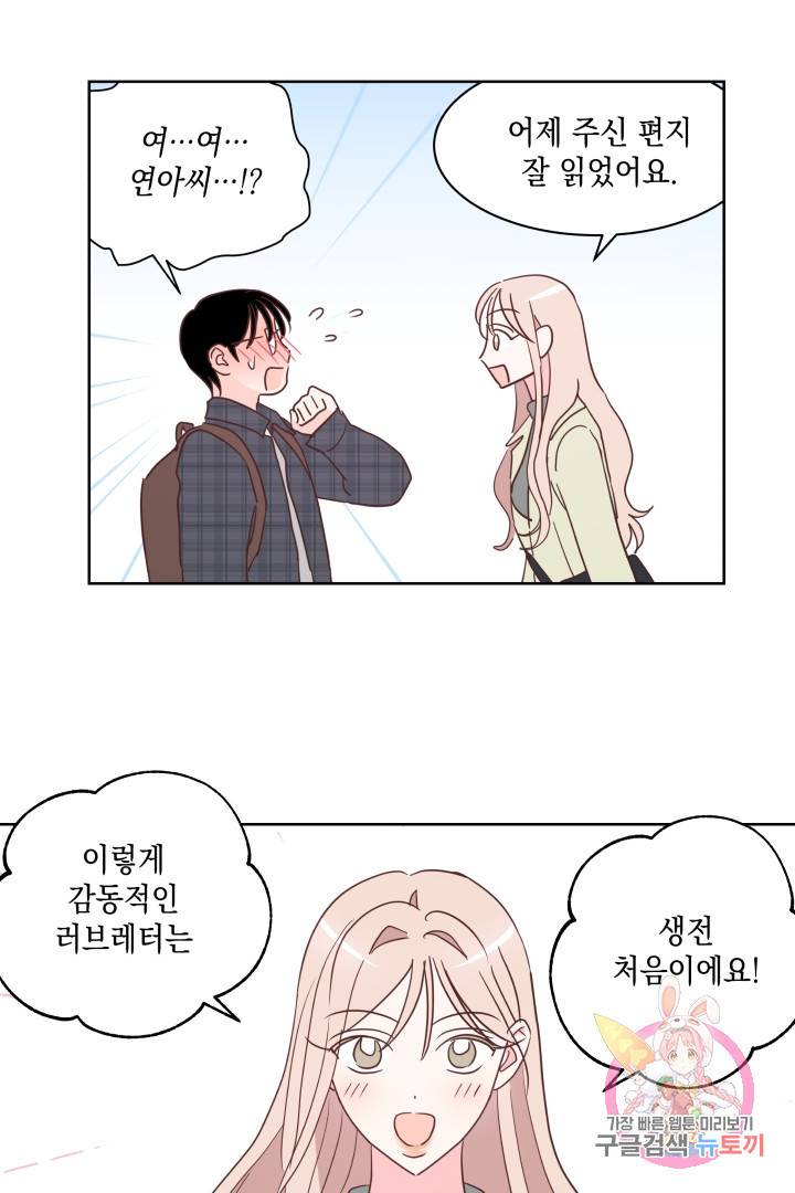 위장여친 28화 3