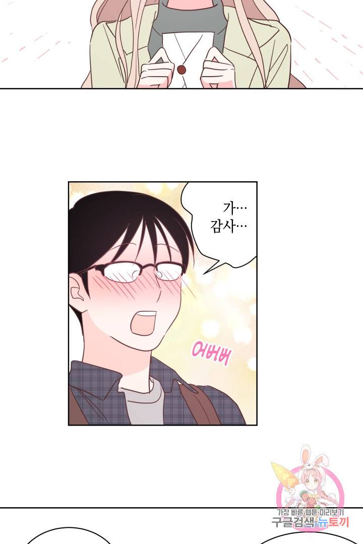 위장여친 28화 4
