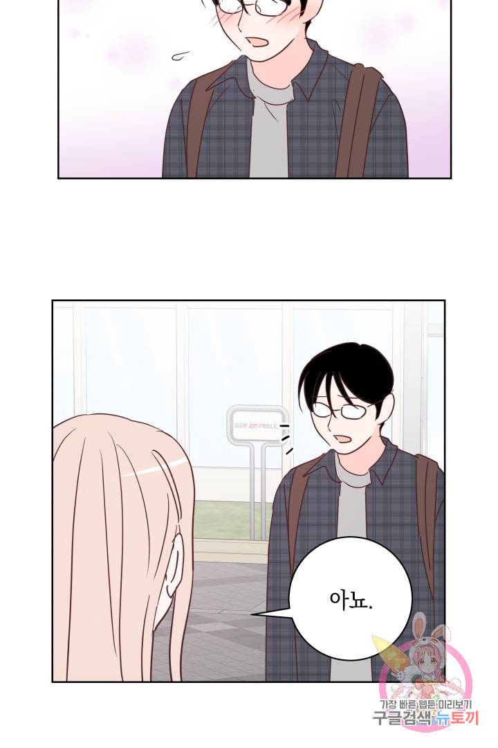 위장여친 28화 7