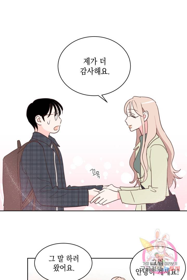 위장여친 28화 8