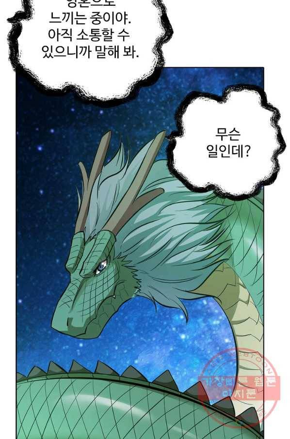 백련성신 478화 3