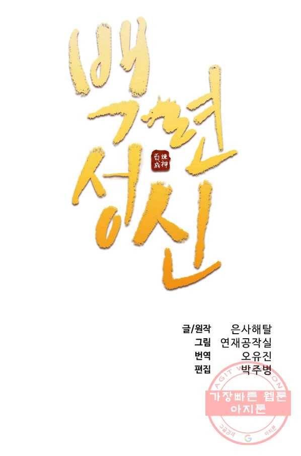 백련성신 478화 7