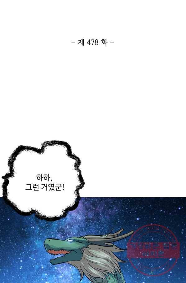 백련성신 478화 8