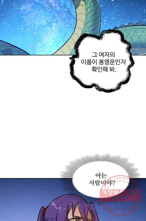 백련성신 478화 9