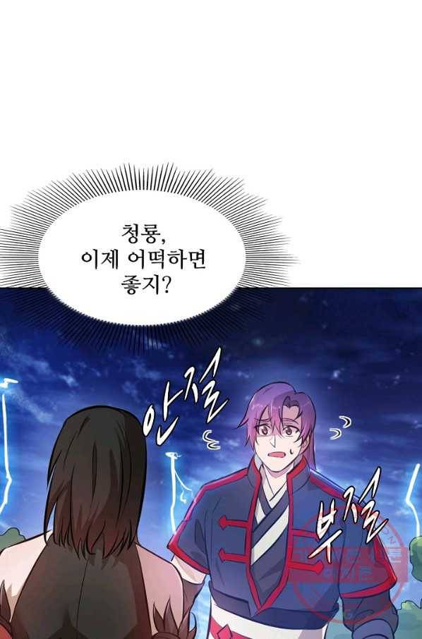 백련성신 478화 35