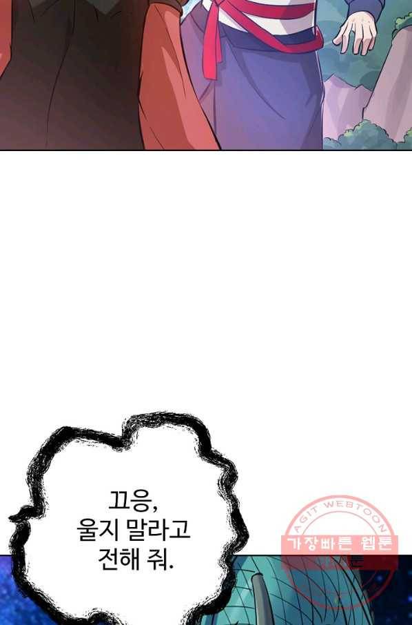 백련성신 478화 36