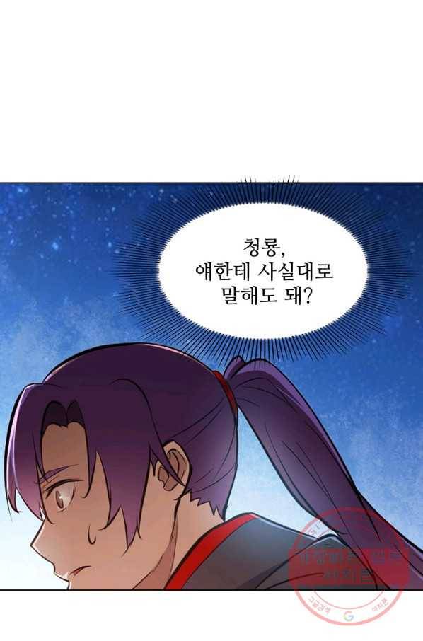 백련성신 478화 44