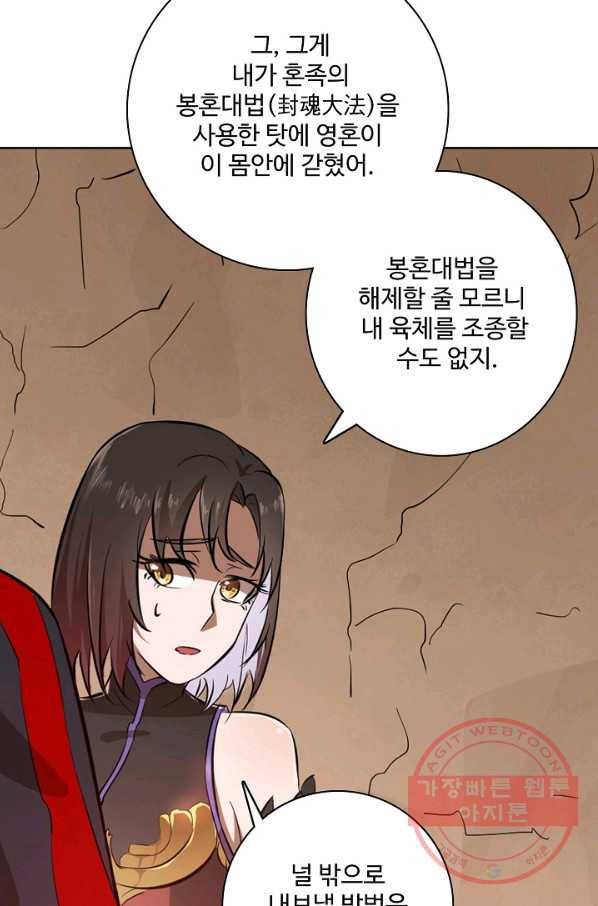 백련성신 478화 54