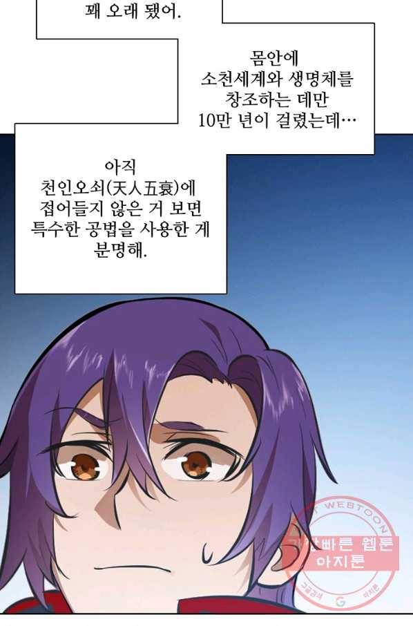백련성신 478화 57