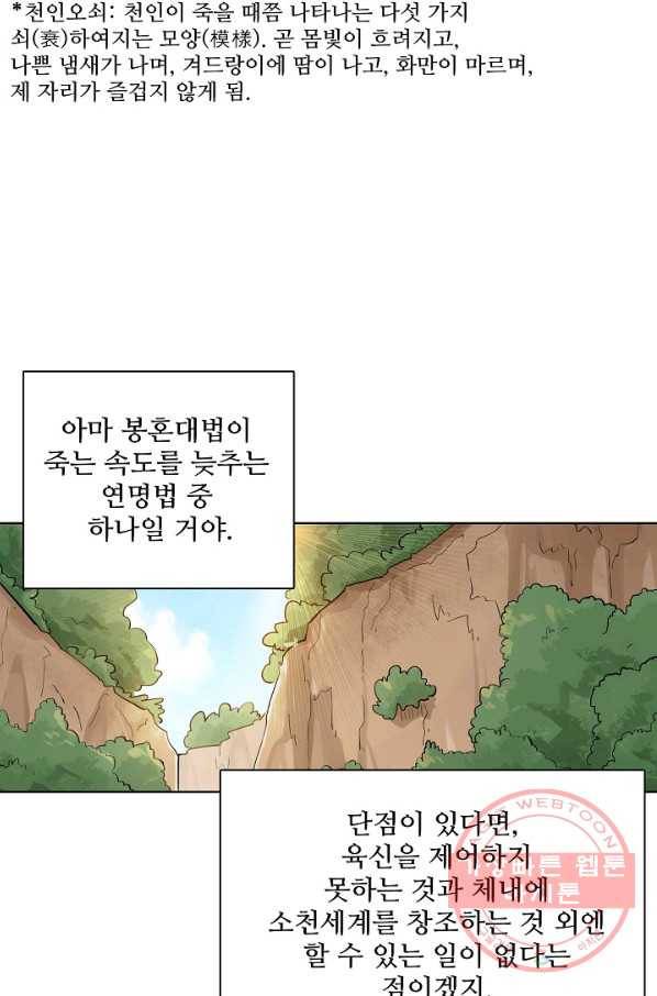 백련성신 478화 58