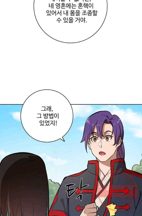 백련성신 478화 60