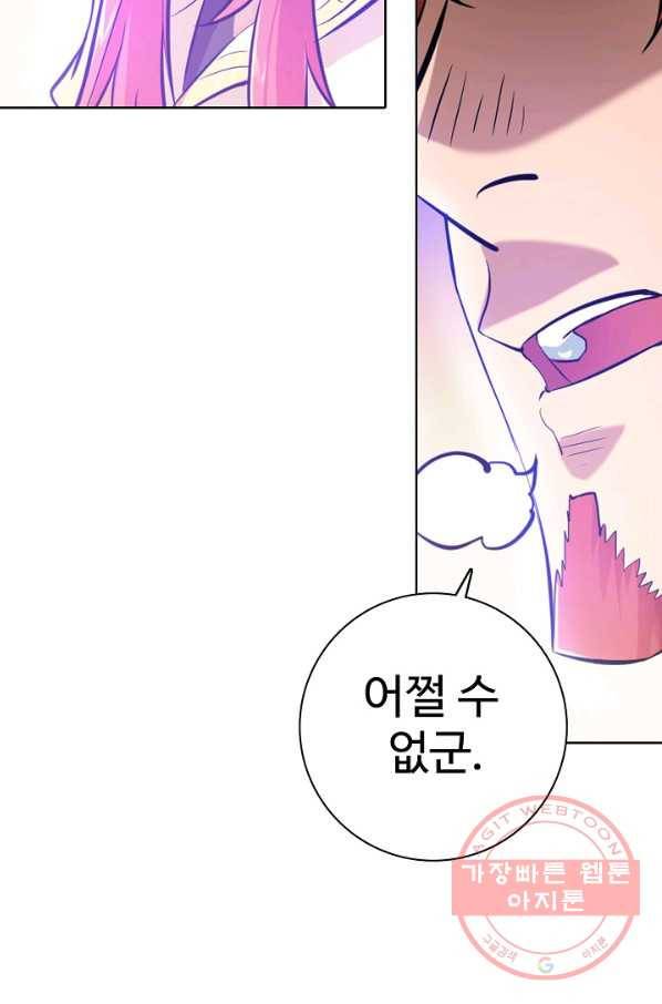 백련성신 478화 84