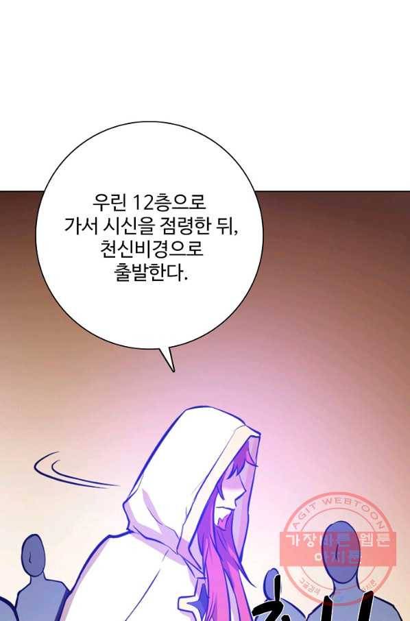 백련성신 478화 85