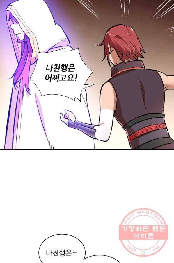 백련성신 478화 88