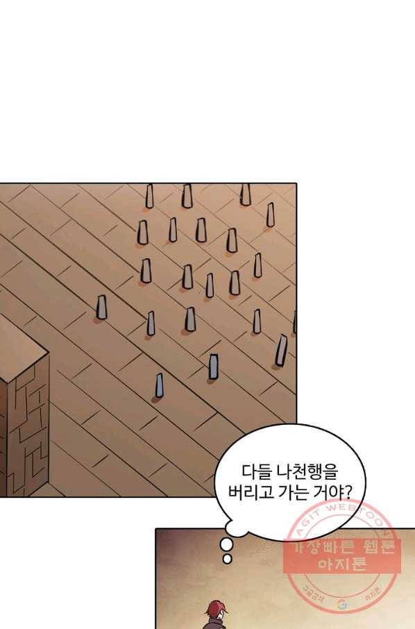 백련성신 478화 93