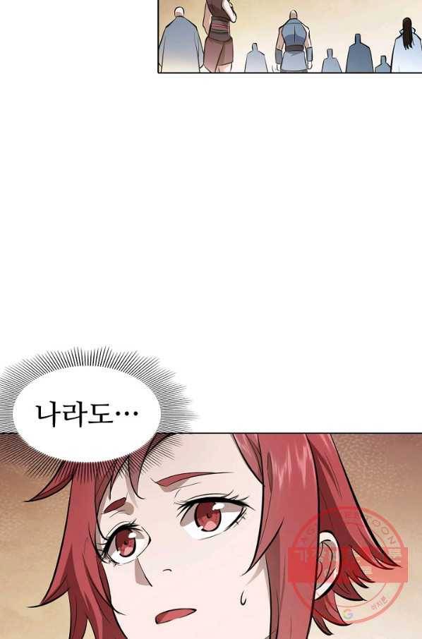 백련성신 478화 94