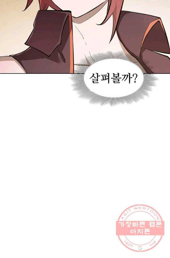 백련성신 478화 95