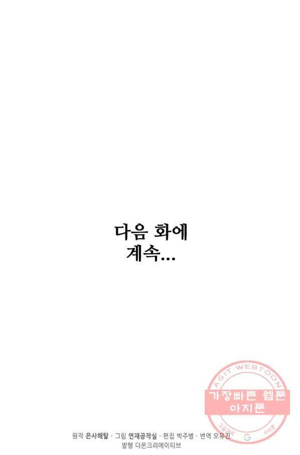 백련성신 478화 96