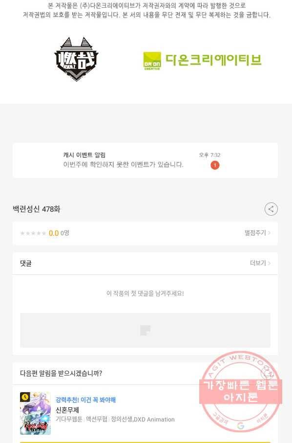 백련성신 478화 97