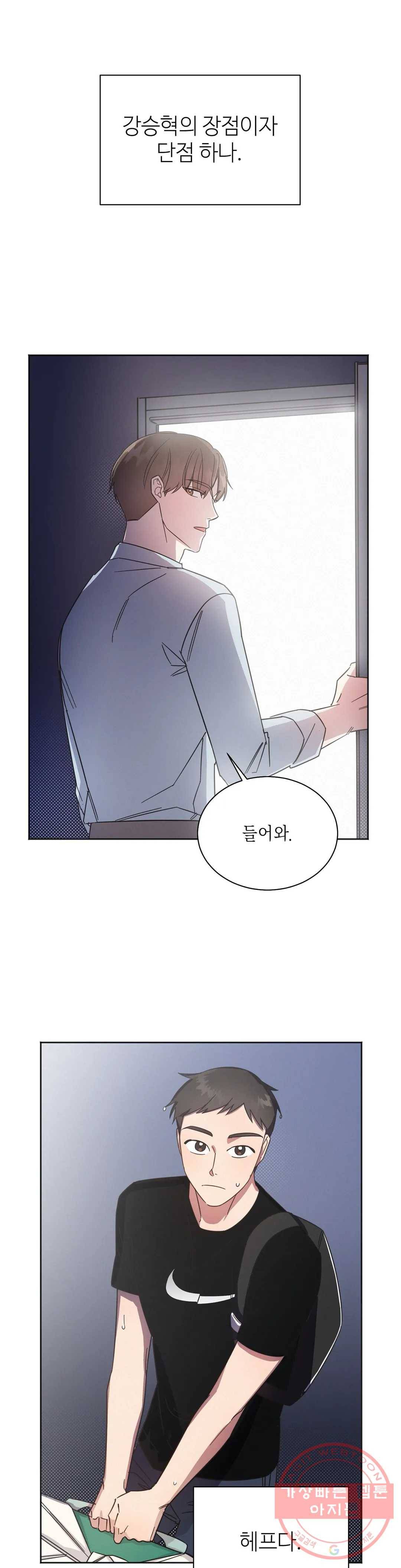 원나잇 메이트 2화 1