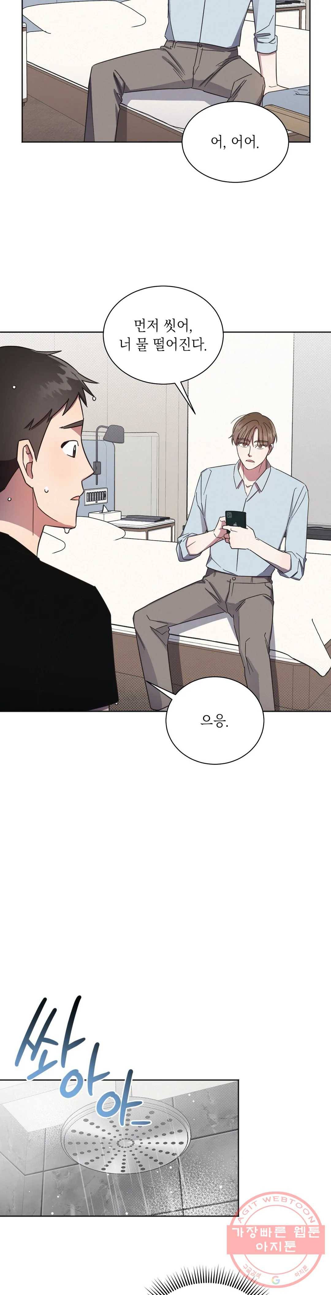 원나잇 메이트 2화 4